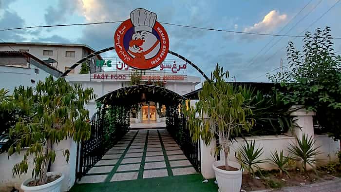 مجموعه IFC مرغ سوخاری ایران